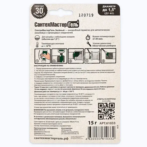 Гель Зеленый, Сантехмастер | Lunda - уплотнительные материалы