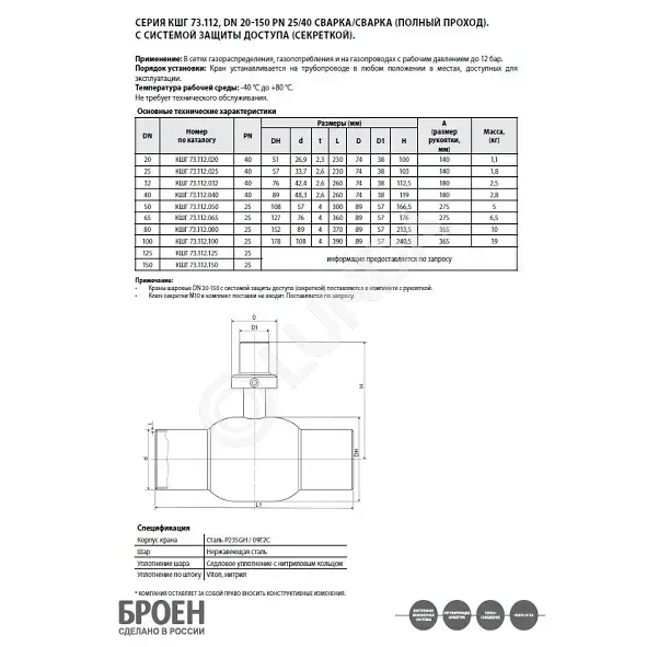 Шаровой стальной кран для газа сварка/сварка полнопроходной, Ду 15-100 ...