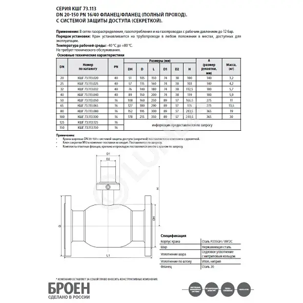 Шаровой стальной кран для газа фланец/фланец полнопроходной, Ду 15-100 ...
