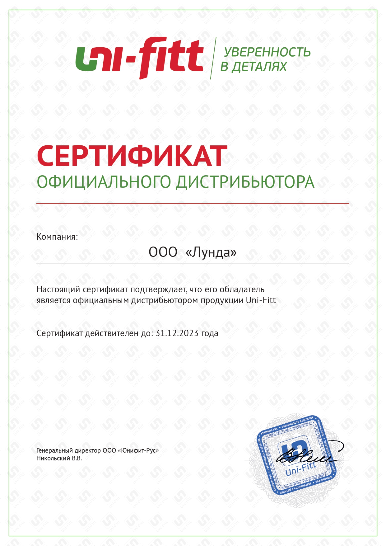 Uni-Fitt | Lunda - отопление, водоснабжение, водоотведение