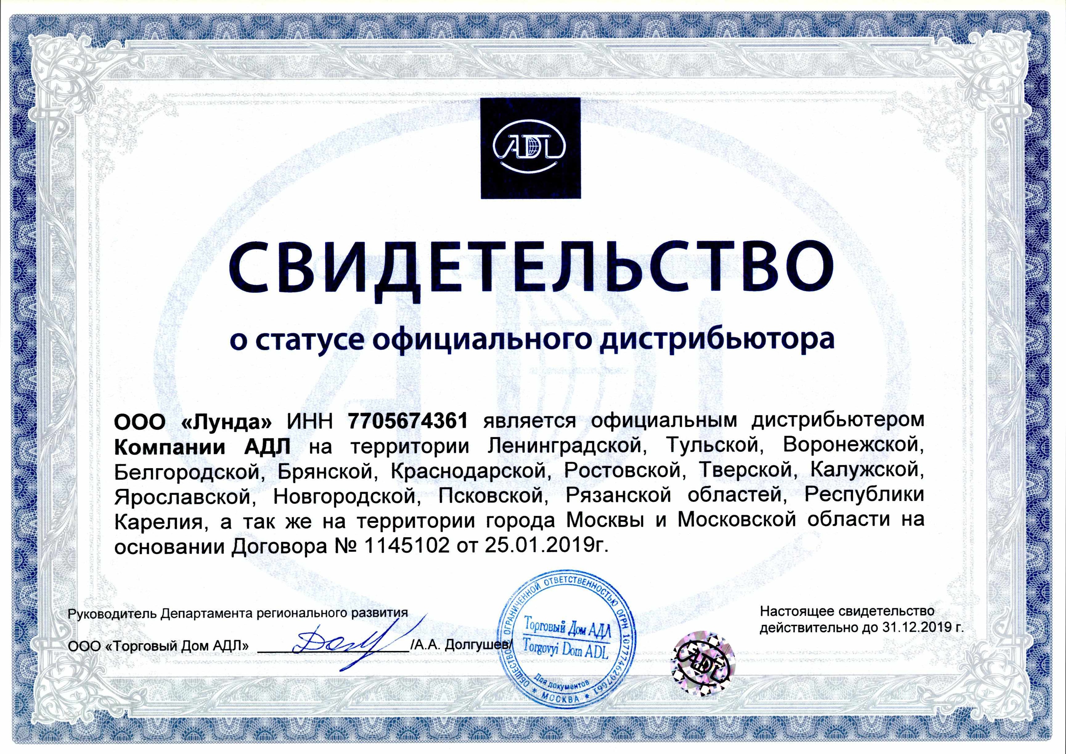 adl dilerskij sertifikat 31122019 Домострой