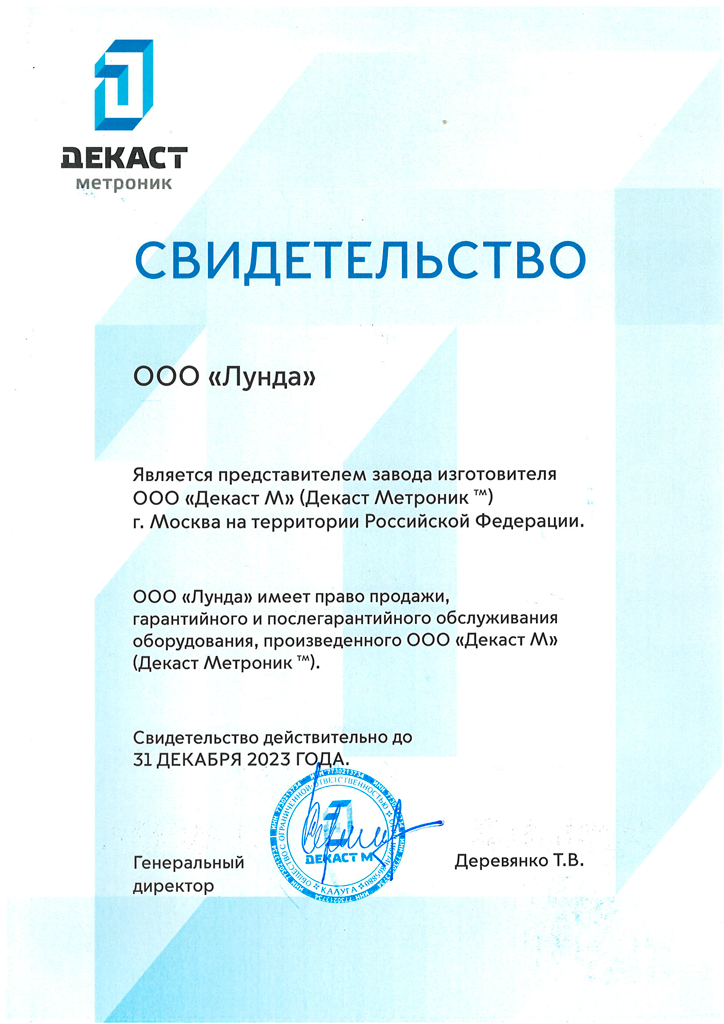 Официальный дилер ПК Прибор | Lunda – энергоэффективные приборы учёта ...