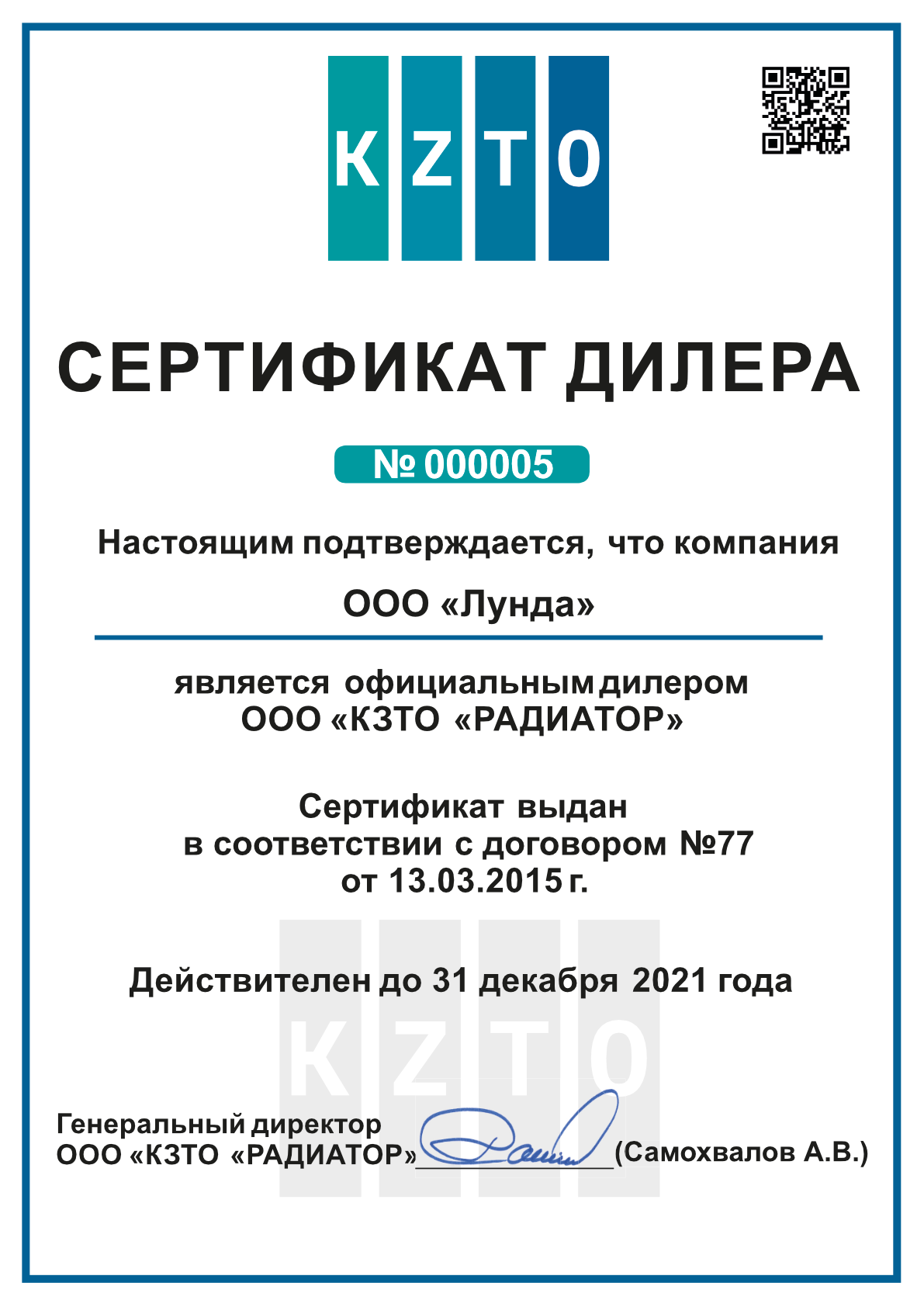 KZTO Radiator | Lunda - отопление, водоснабжение, водоотведение