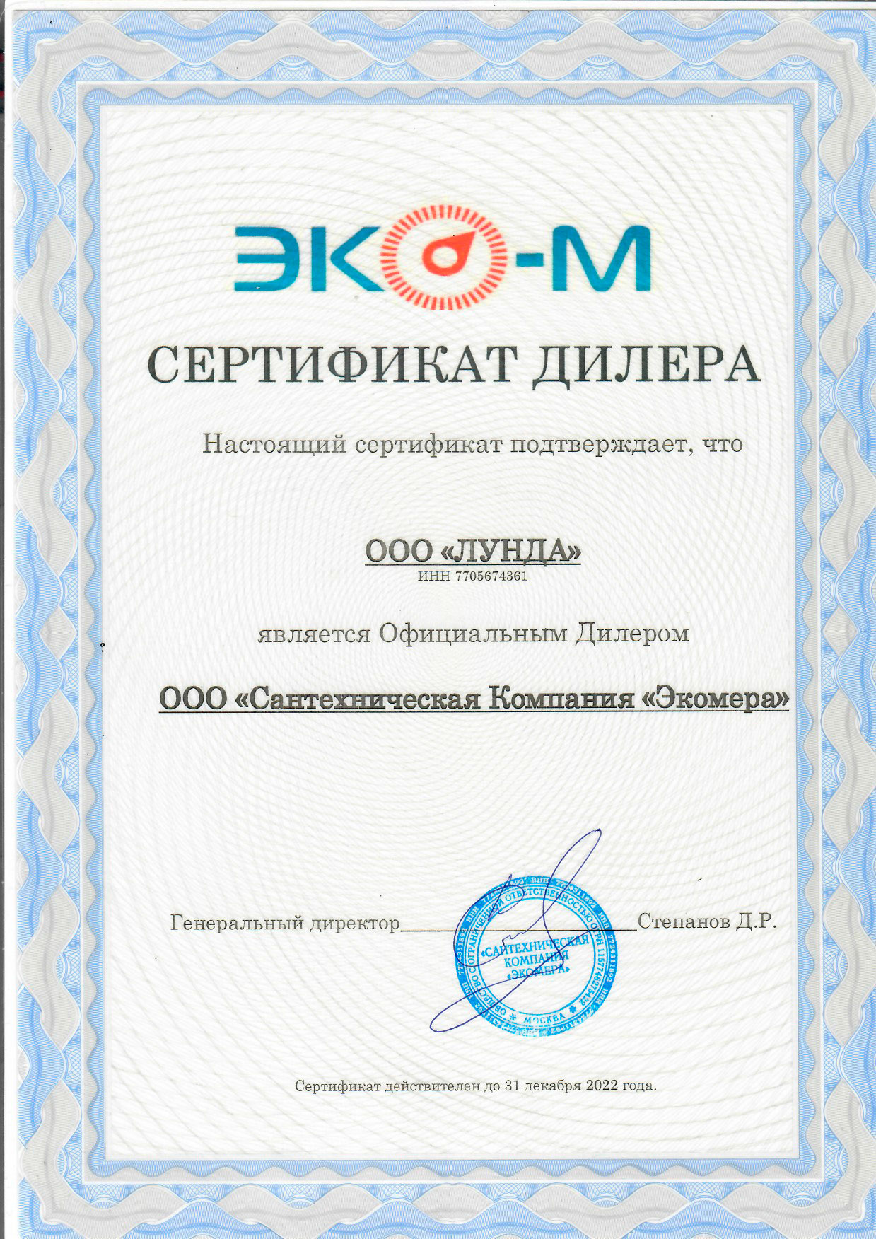 Официальный дилер ЭКОМЕРА | Lunda - современное контрольно ...