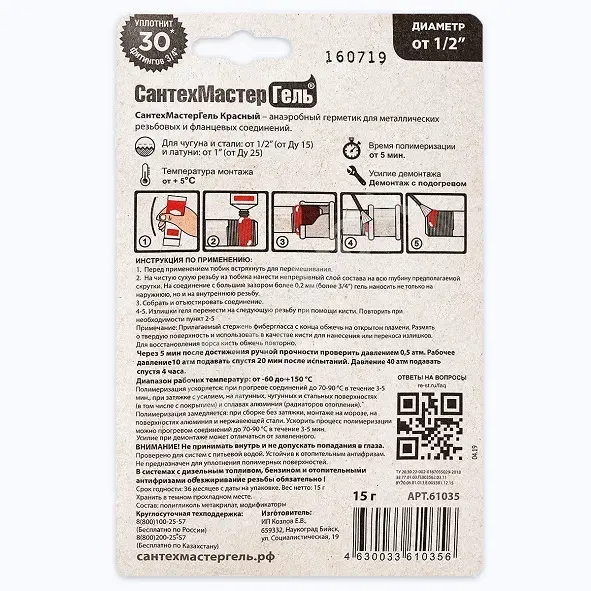 Гель Красный для чугуна и стали, Сантехмастер | Lunda - уплотнительные ...