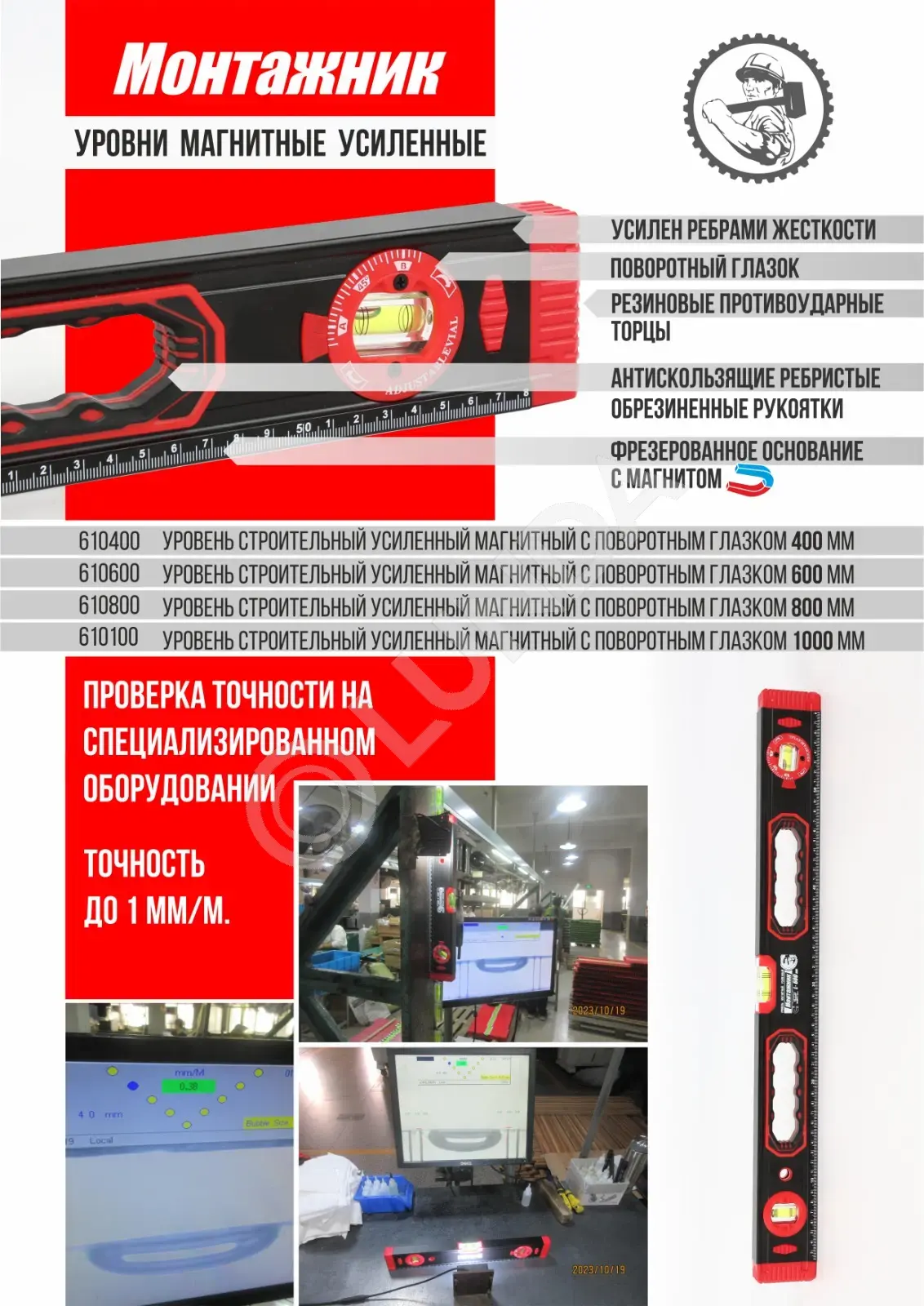 Уровень строительный усиленный магнитный с поворотным глазком, Монтажник